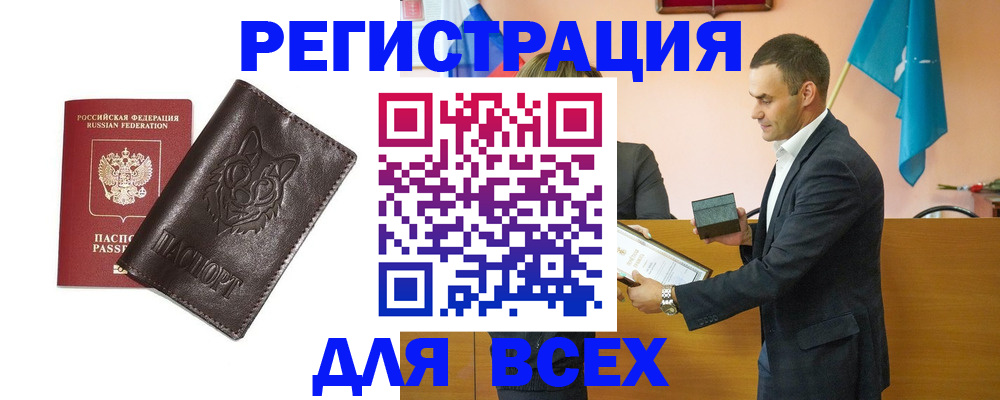 купить прописку в Похвистнево