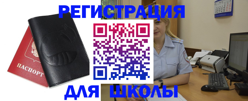 прописка штамп в Похвистнево